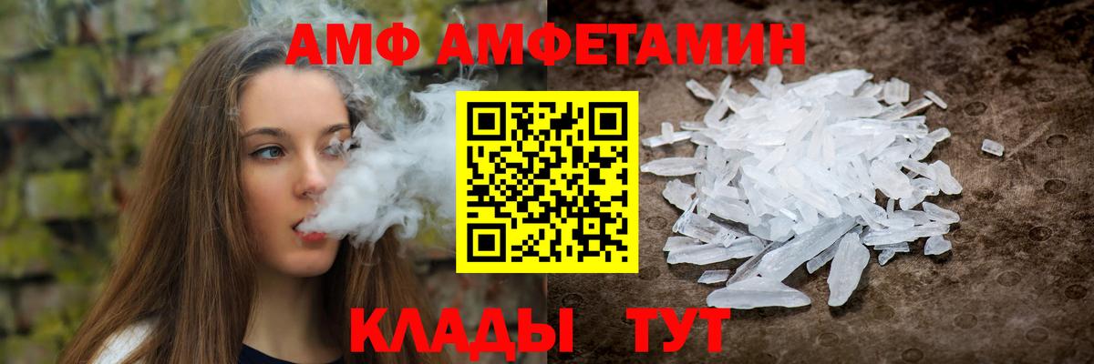 АМФ 98%  АМФЕТАМИН  Губкин  Вход с VPN 