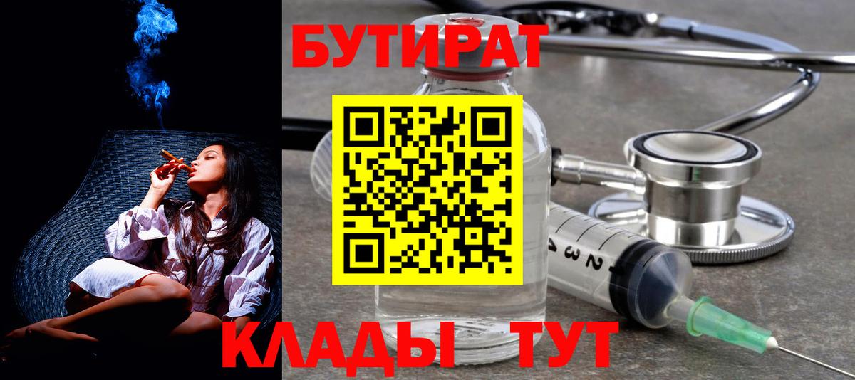 Бутират буратино Губкин