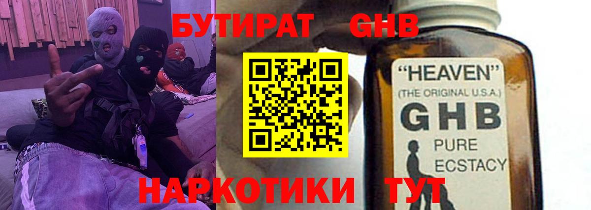 Губкин  Бутират вода  Вход с VPN 