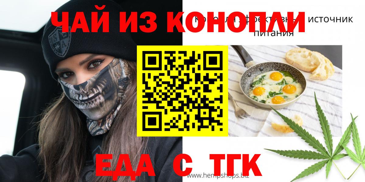 Еда ТГК марихуана  Вход с VPN  Губкин 