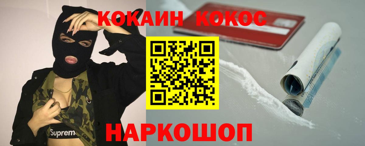 КОКАИН 97%  Cocaine VHQ  Губкин  COCAIN  Вход с VPN 