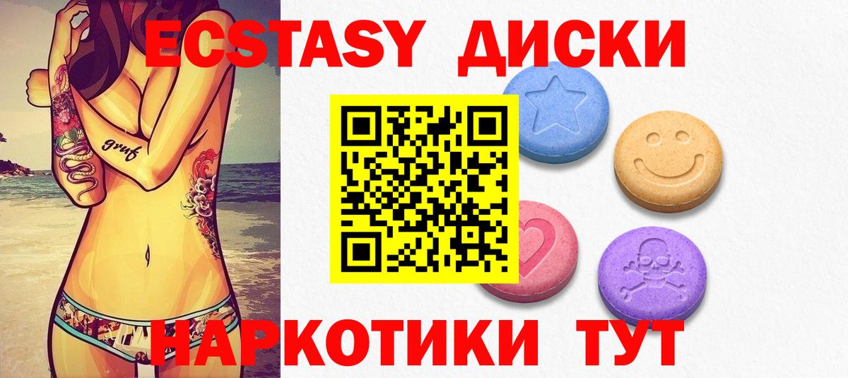 Ecstasy DUBAI  ЭКСТАЗИ  Вход с VPN  Губкин  Ecstasy XTC 