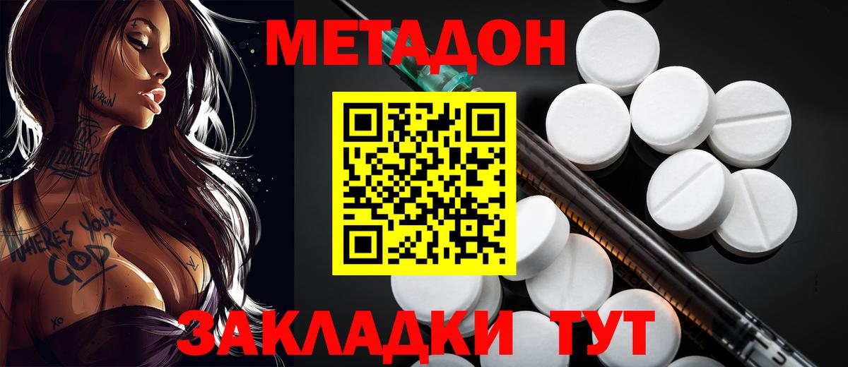 МЕТАДОН мёд  Вход с VPN  Губкин  Метадон кристалл 