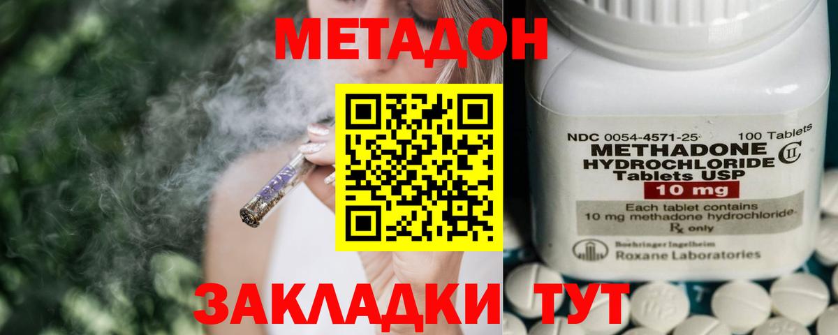 МЕТАДОН VHQ Губкин