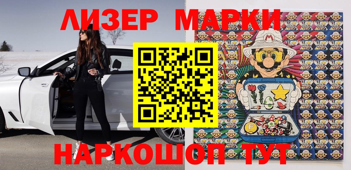 Марки NBOMe 1500мкг Губкин