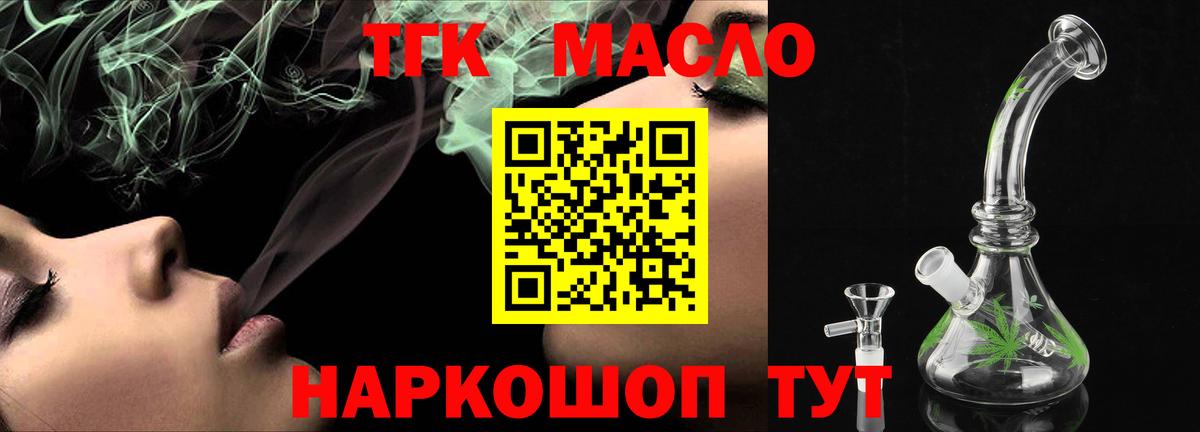ТГК THC oil  Вход с VPN  Губкин  Дистиллят ТГК вейп с тгк 